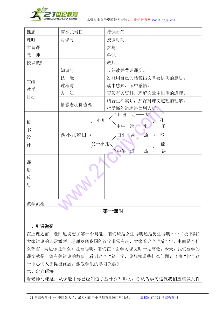 六年级语文上册教案 两小儿辩日 5（人教版）