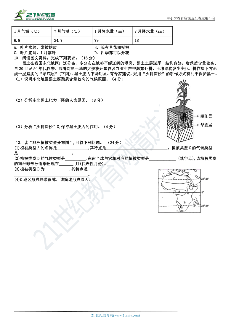 第五章  地球上的植被和土壤（含答案）