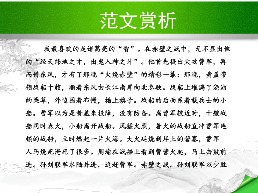 3.写作  小议一个古代文学人物形象 课件