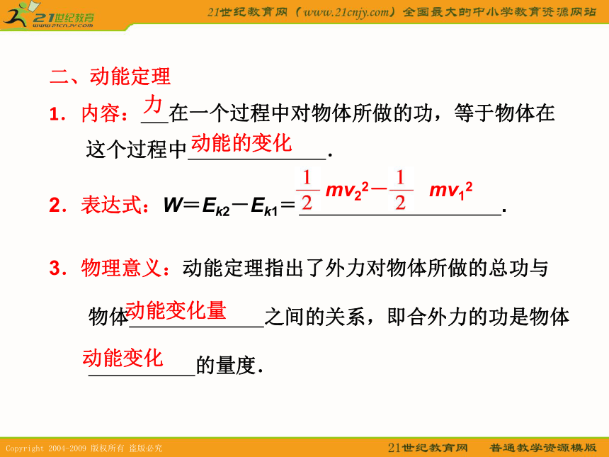 广东省2011年高考物理一轮复习5.2《动能定理及其应用》课件