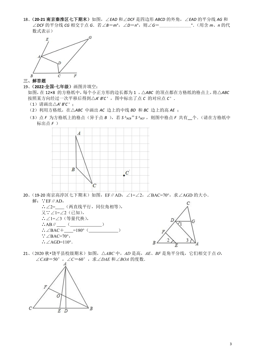 七年級數學下冊第7章平面圖形的認識二單元綜合練習題培優word版含