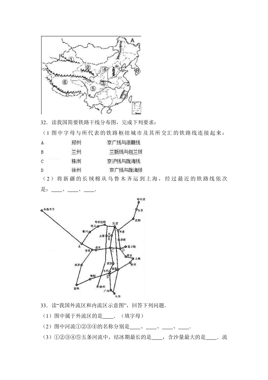 安徽省马鞍山市当涂县2016-2017学年八年级（上）期末地理试卷（解析版）