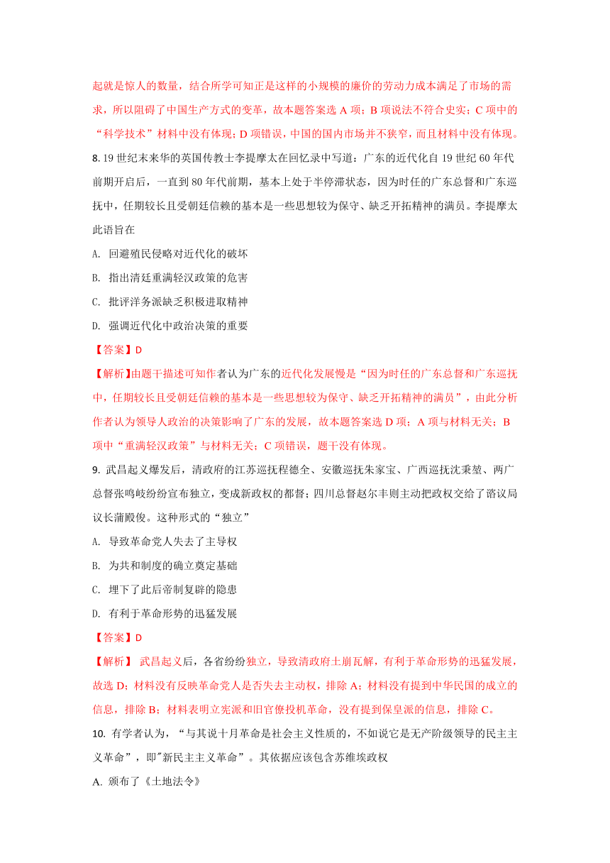 【精解析】山东省泰安市宁阳第四中学2018届高三上学期每周一练历史试题