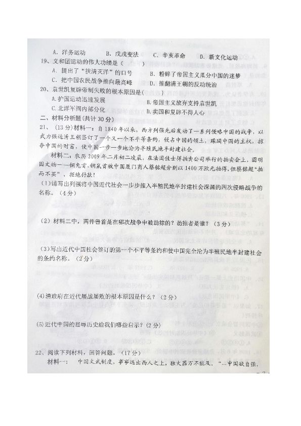 甘肃省庆阳市镇原县庙渠初中2019-2020学年第一学期八年级历史期中试卷（图片版，含答案）