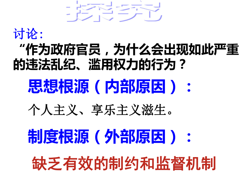 人教版政治必修二_4.2权力的行使_需要监督课件