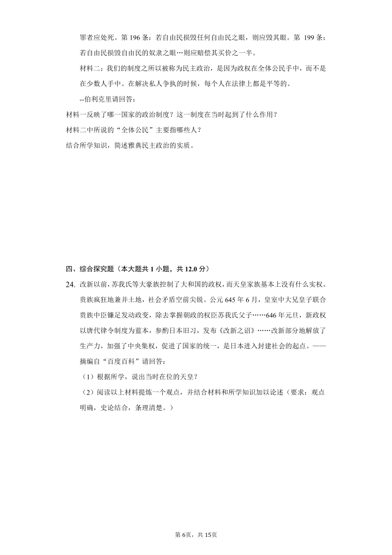 重庆市缙云教育联盟2021届九年级上学期期末考试历史试题（含答案解析）