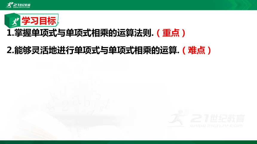 1.4.1 整式的乘法 课件（共19张PPT）