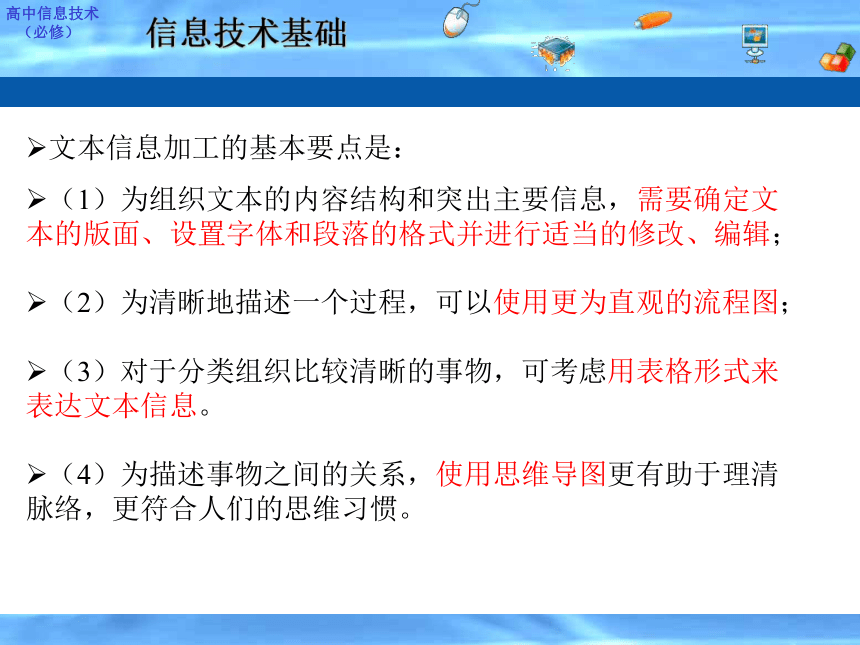 江西省安义中学高中信息技术课件：信息的加工与表达（共33张PPT）