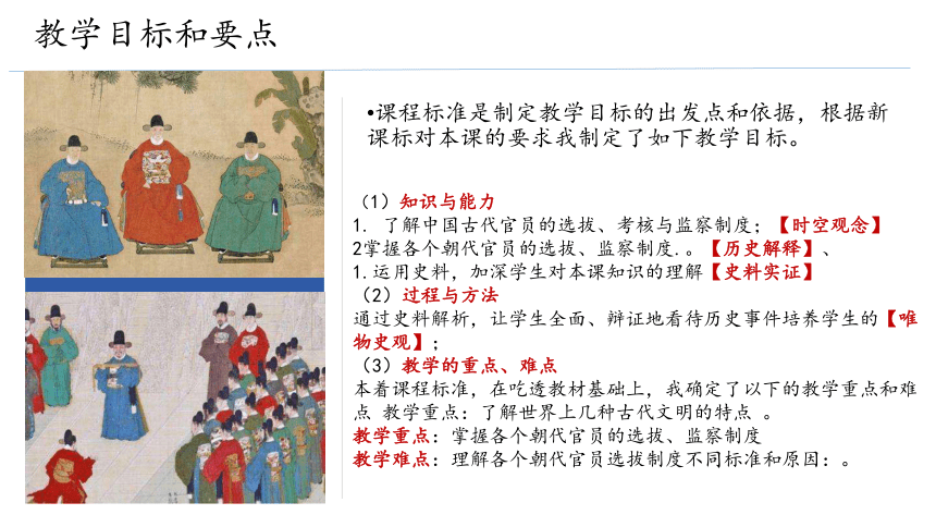 2020-2021学年人教统编版高中历史选择性必修一第5课中国古代官员的选拔与管理（共26张PPT）
