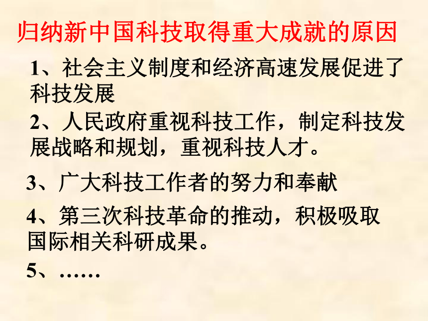 专题五 三 科学技术的发展与成就（人民版必修3）课件2（共30张PPT）