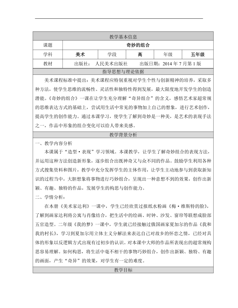 五年级教材 出版社 人民美术出版社 出版日期:2014年7月第1版 指导