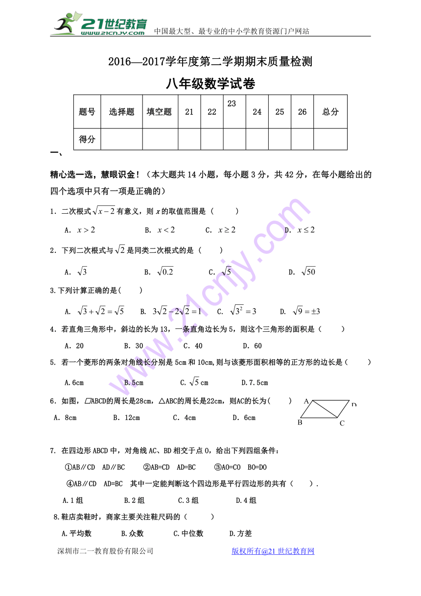 河北省秦皇岛市抚宁县台营学区2016-2017学年八年级下学期期末考试数学试题（含答案）