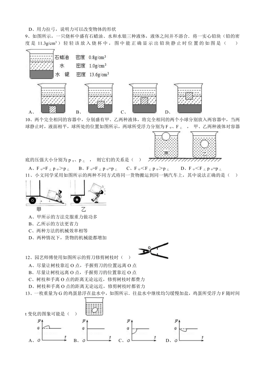 内蒙古鄂尔多斯市鄂托克旗2016-2017学年八年级（下）期末物理试卷（解析版）