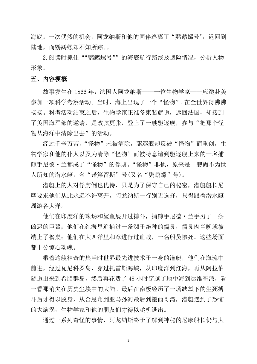 2022年中考一轮复习之名著精读精读04.《海底两万里》学案