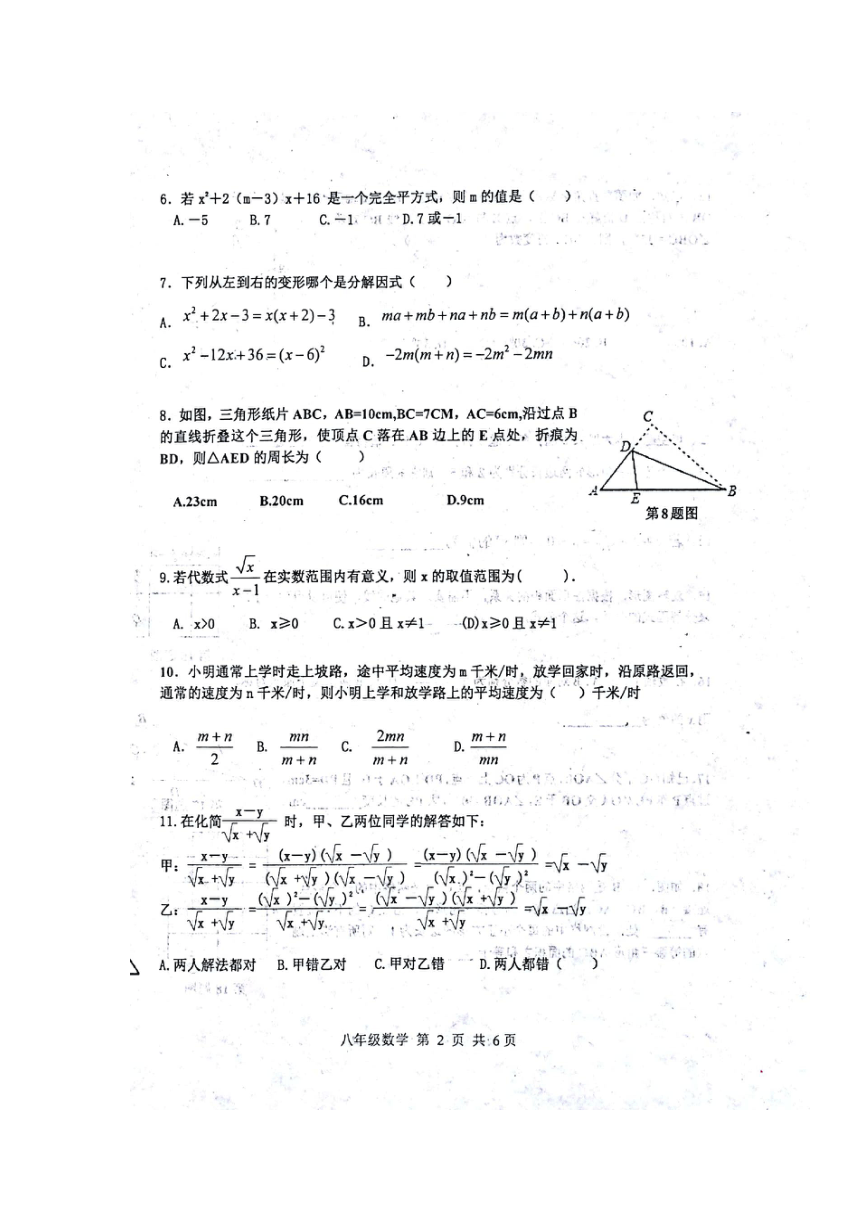 天津市红桥区2017-2018学年八年级上学期期末考试数学试卷（扫描版,附答案）