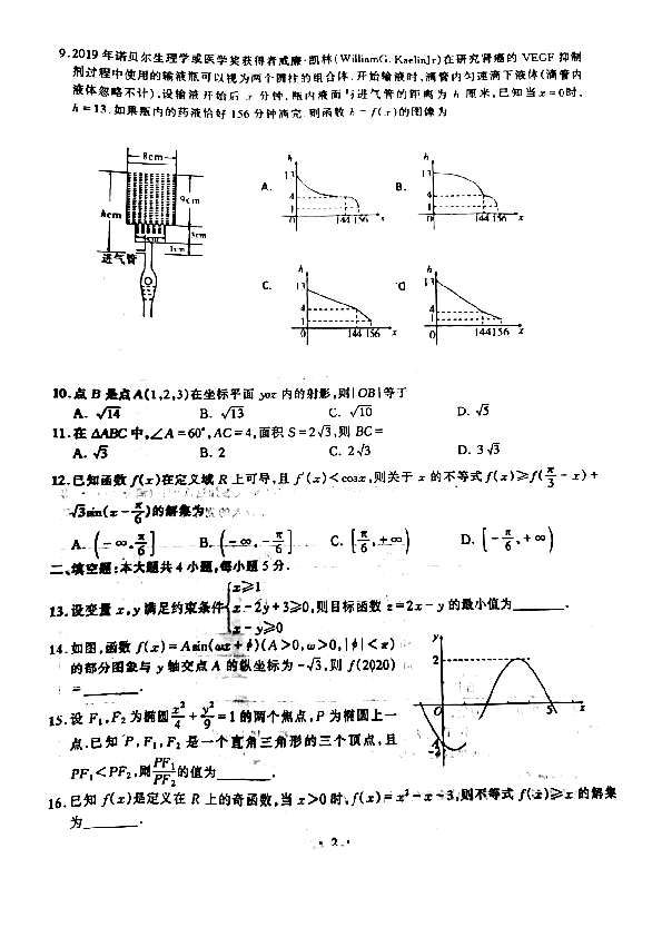 湖北省部分重点高中2020届高三第二次联考数学（文科）及答案（PDF扫描版含答案）