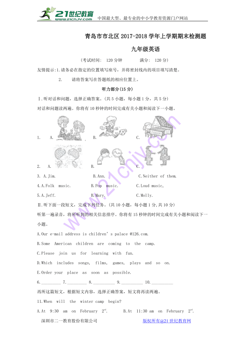 山东青岛市市北区2017-2018学年上学期期末考试九年级英语试卷含答案解析