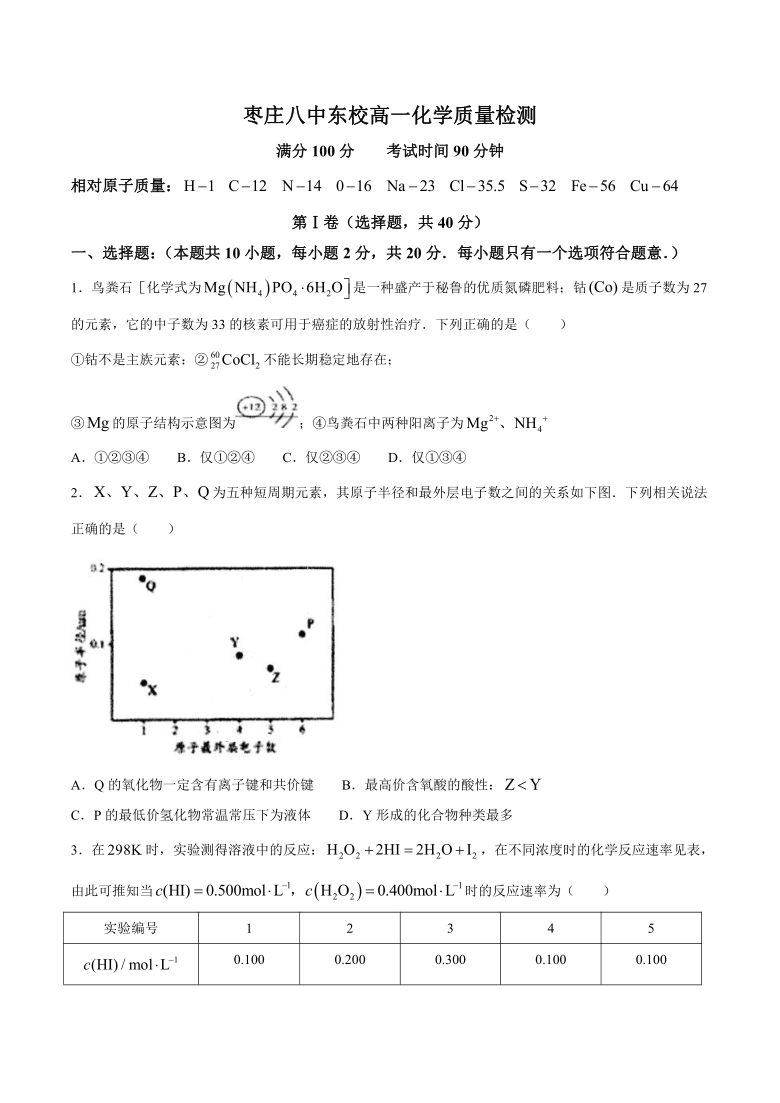 山东省枣庄第八高级中学校2020-2021学年高一4月月考化学试题 Word版含答案