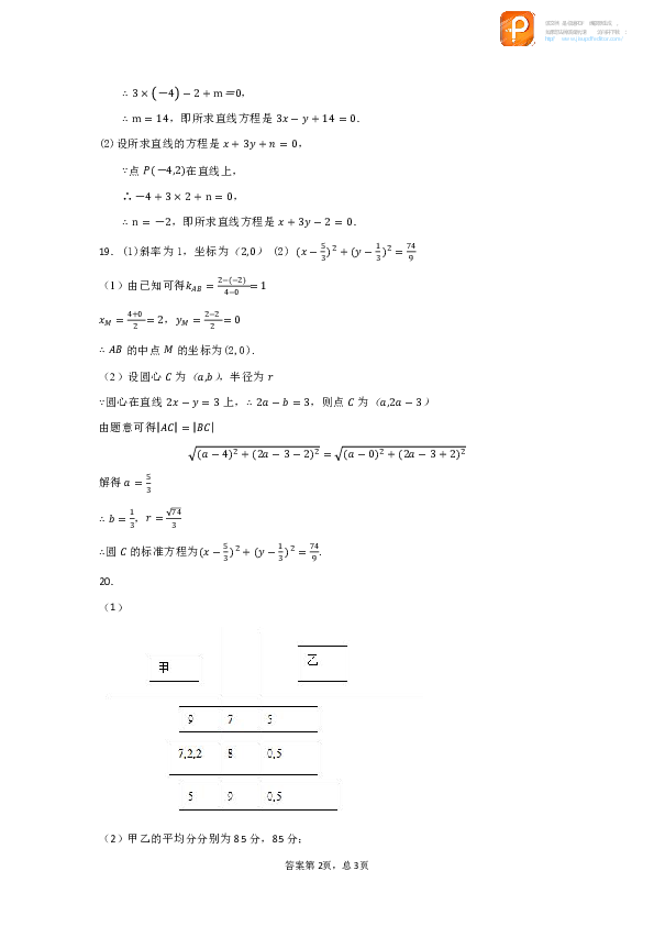 广西贺州平桂高级中学2018-2019高一下学期第一次月考数学试卷（PDF版，含答案）