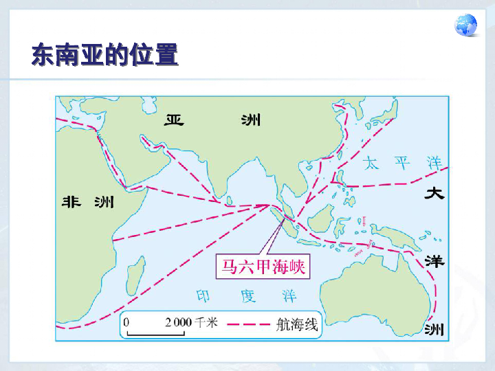 人教版七下地理  7.2东南亚 课件32张PPT