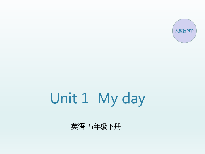 Unit 1  My day Part B Let’s learn 课件+素材（22张PPT)