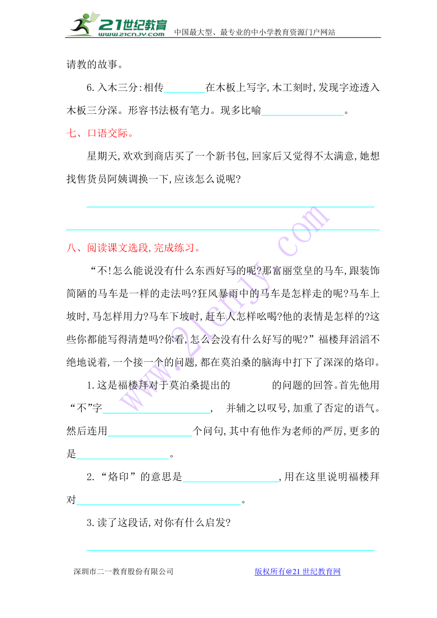 小学语文鄂教版四年级下册第三单元提升练习（含答案）