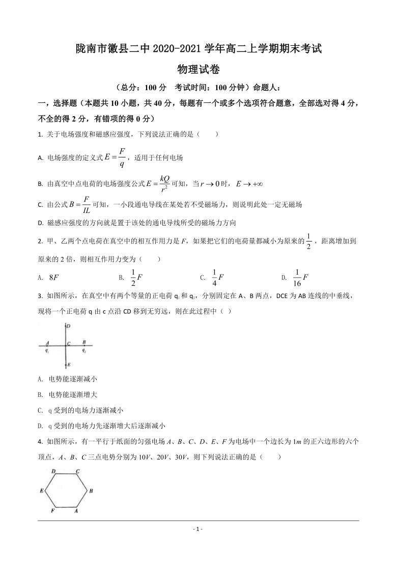 甘肃省陇南市徽县二中2020-2021学年高二上学期期末考试物理试卷 Word版含解析