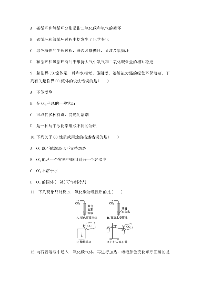 湖北省汉川市官备塘中学2020年九年级化学上册第6单元课题3 二氧化碳和一氧化碳—《二氧化碳的性质和用途》能力提升卷（无答案）