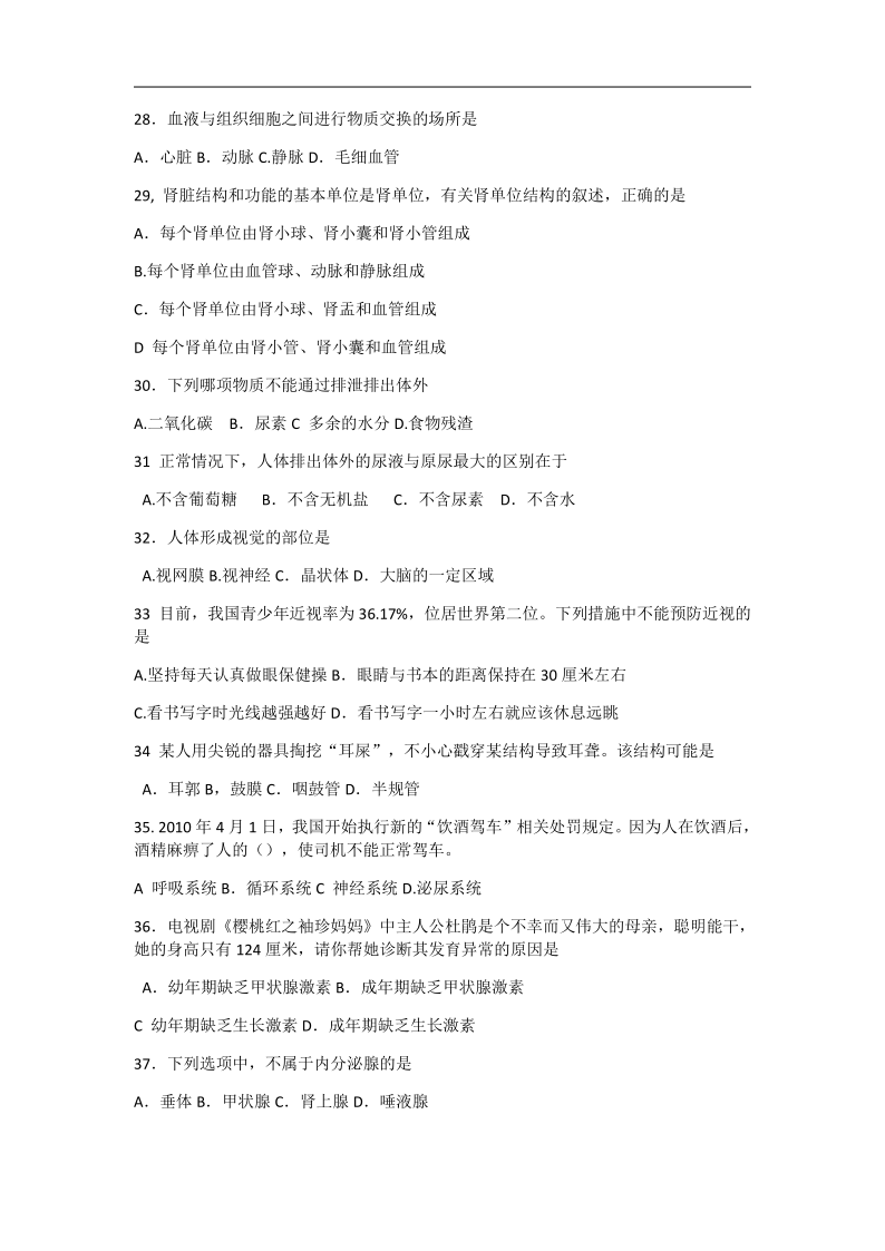 云南省红河州中小学2019-2020学年七年级下学期期末教学质量监测生物试题（Word版，无答案）