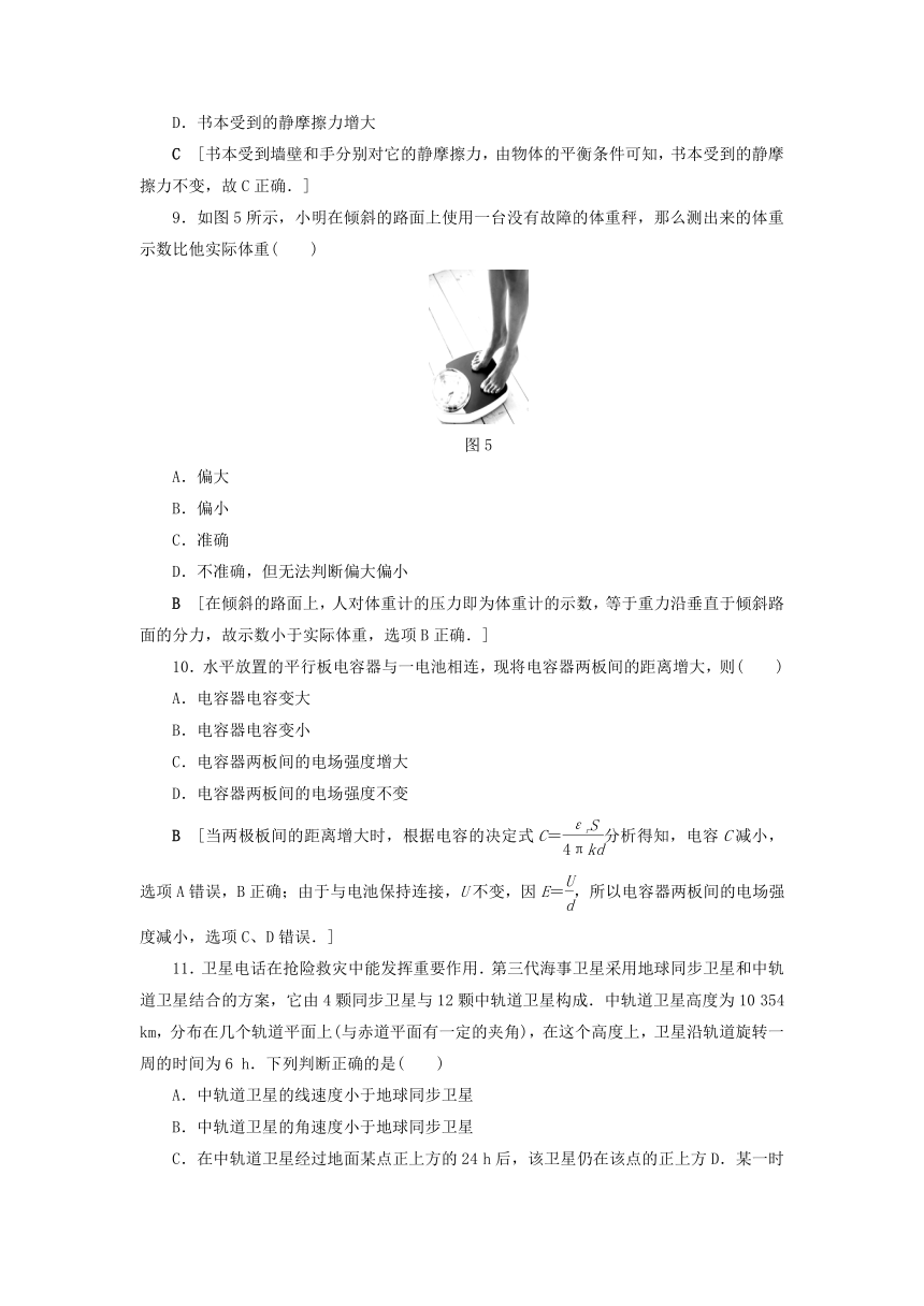 【浙江选考】2018届高三物理一轮复习普通高校招生选考模拟卷：二