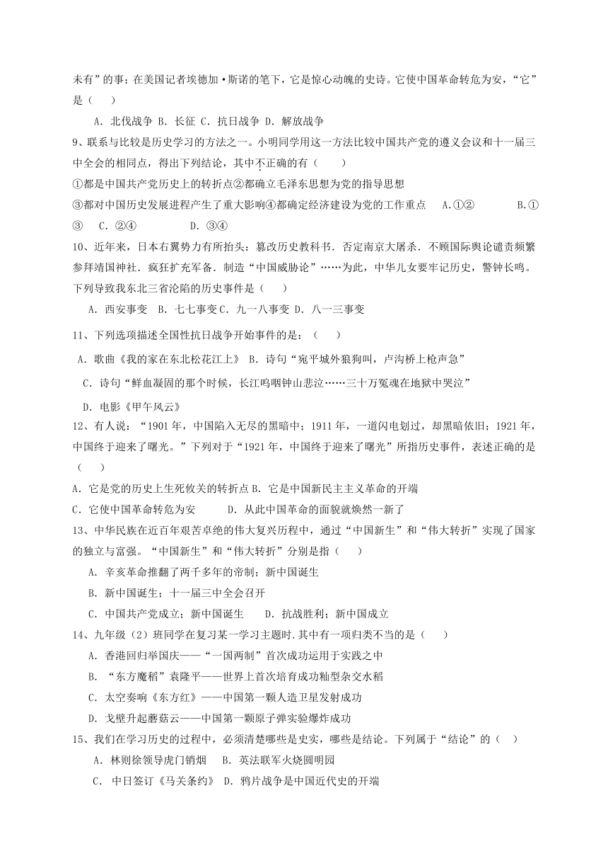 内蒙古巴彦淖尔市五原县2018届九年级历史下学期一模考试试题（无答案）