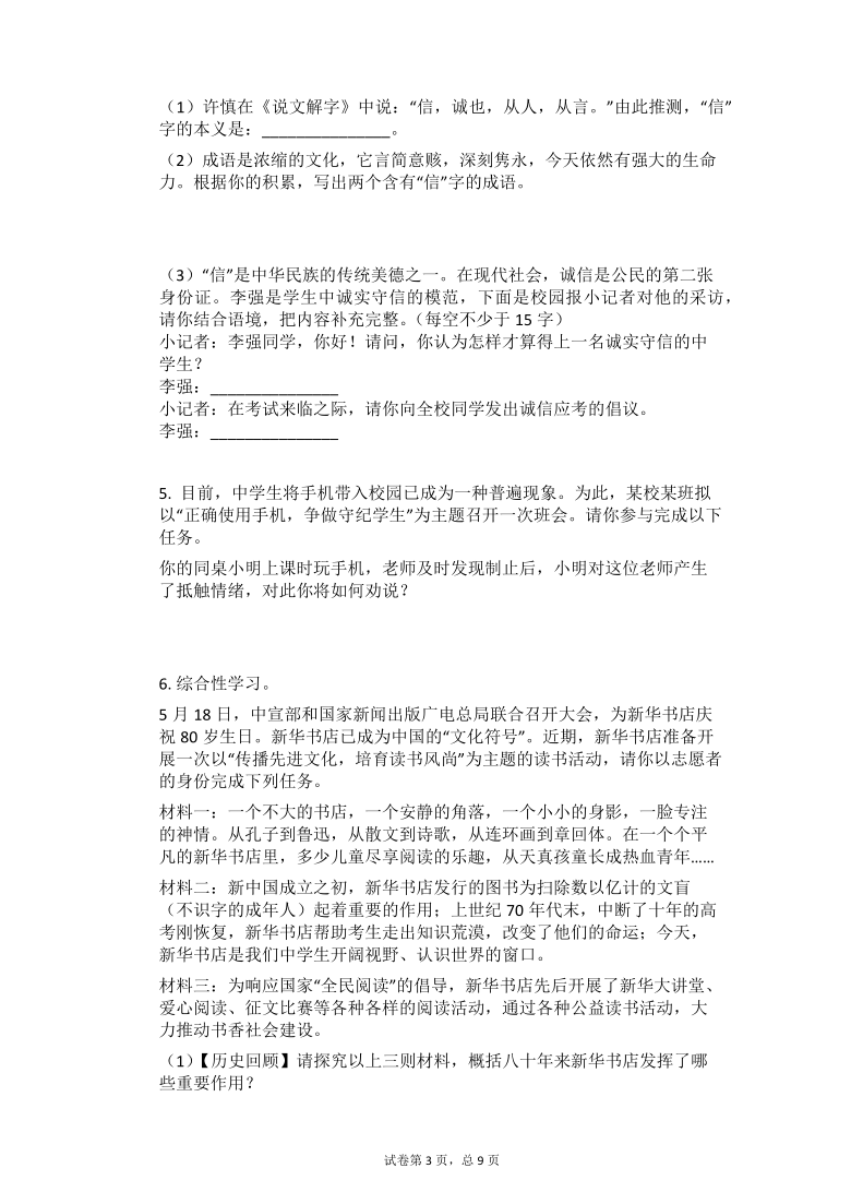 2021年中考语文三轮冲刺考点专练：综合性学习——口语交际（含答案）