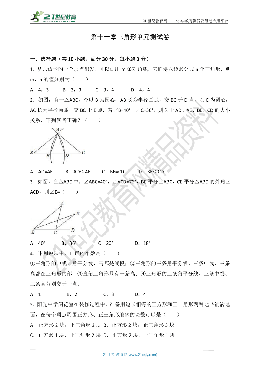 第十一章 三角形单元测试卷（含解析）