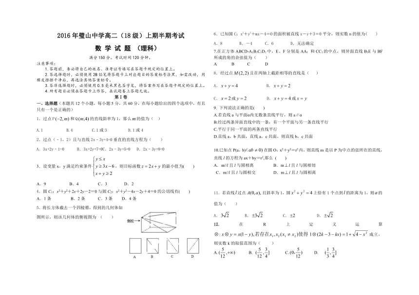 重庆市璧山中学2016-2017学年高二上学期半期考试数学理试题 Word版含答案