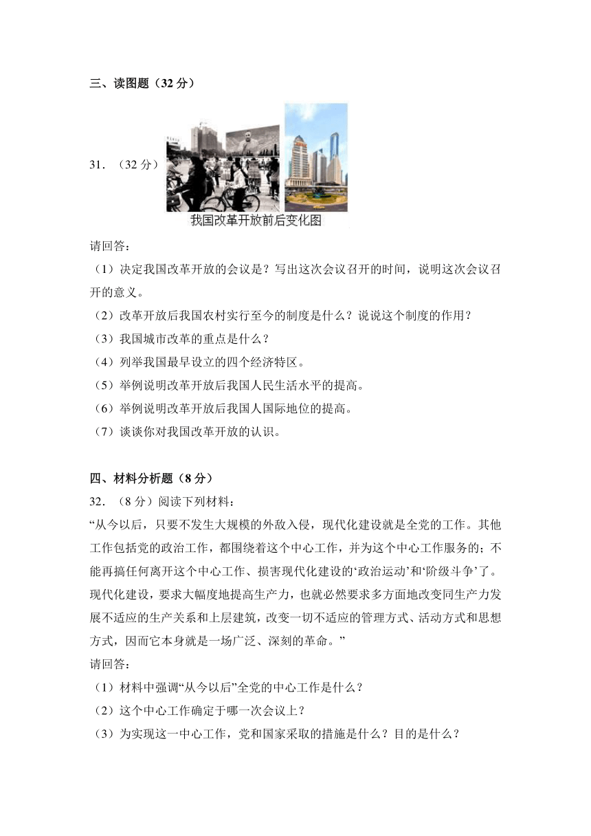 黑龙江省伊春市铁力四中2017-2018学年八年级（下）期中历史试卷（解析版）