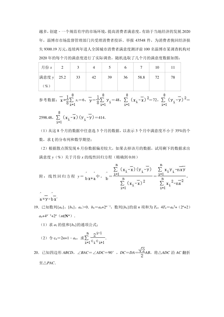 2021年山东省新高考质量测评联盟高考数学联考试卷（2021.04）（Word解析版）