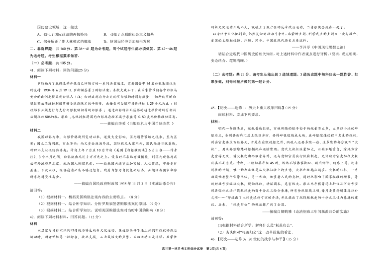 宁夏回族自治区银川市重点校2022届高三上学期第一次月考文科综合历史试题 Word版含答案