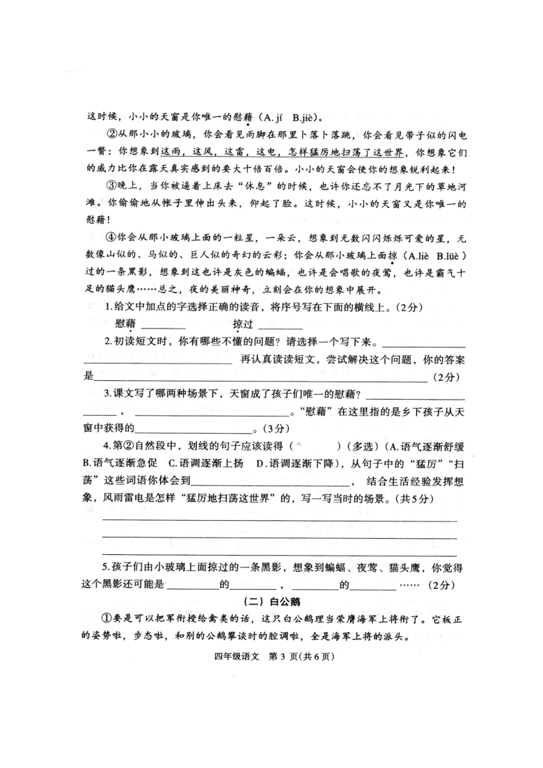河南省济源市2019-2020学年第二学期四年级语文期末质量调研试题 （扫描版，无答案）