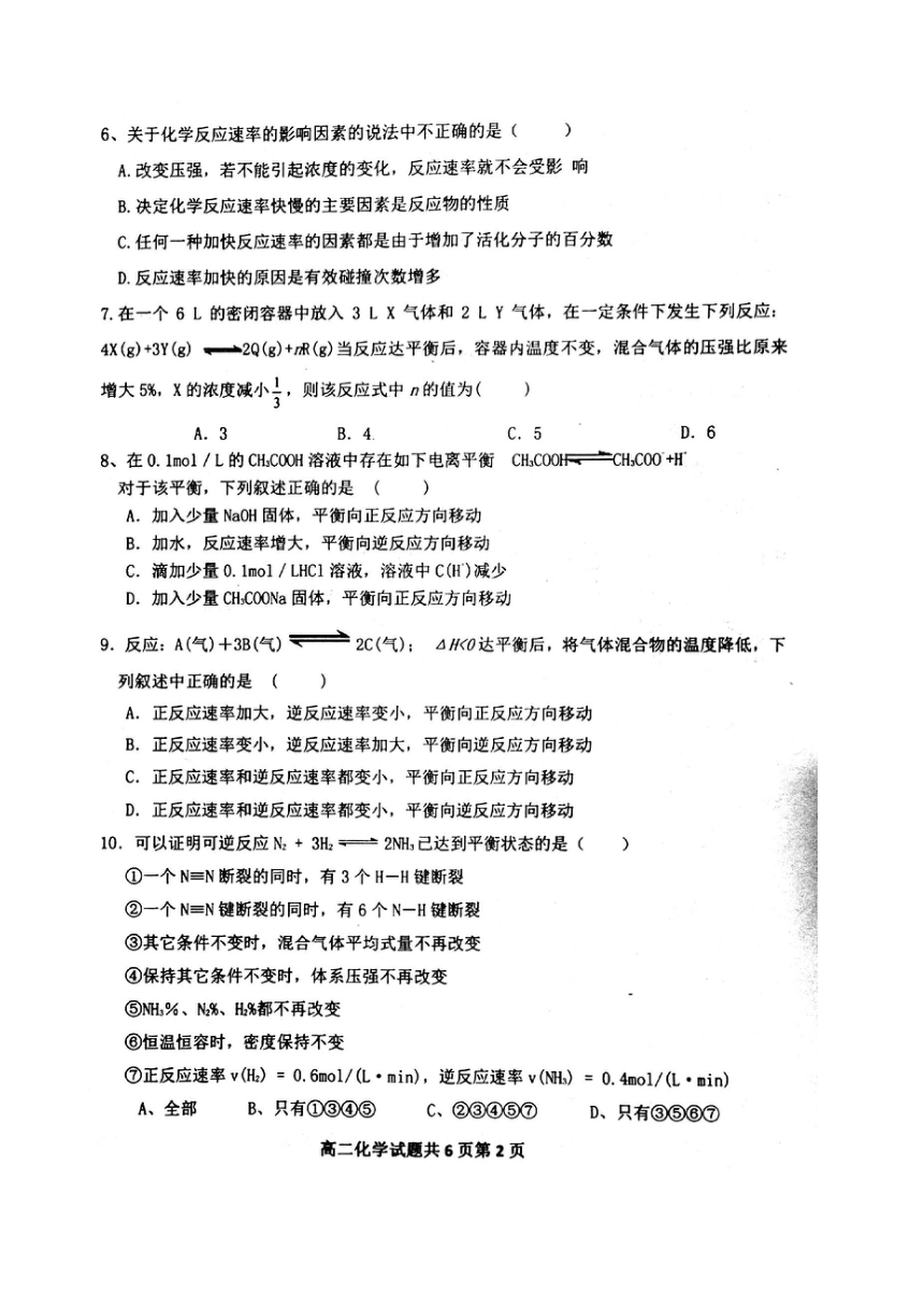 河北省曲周县一中2017-2018学年高二上学期第一次月考化学试题 （扫描版）