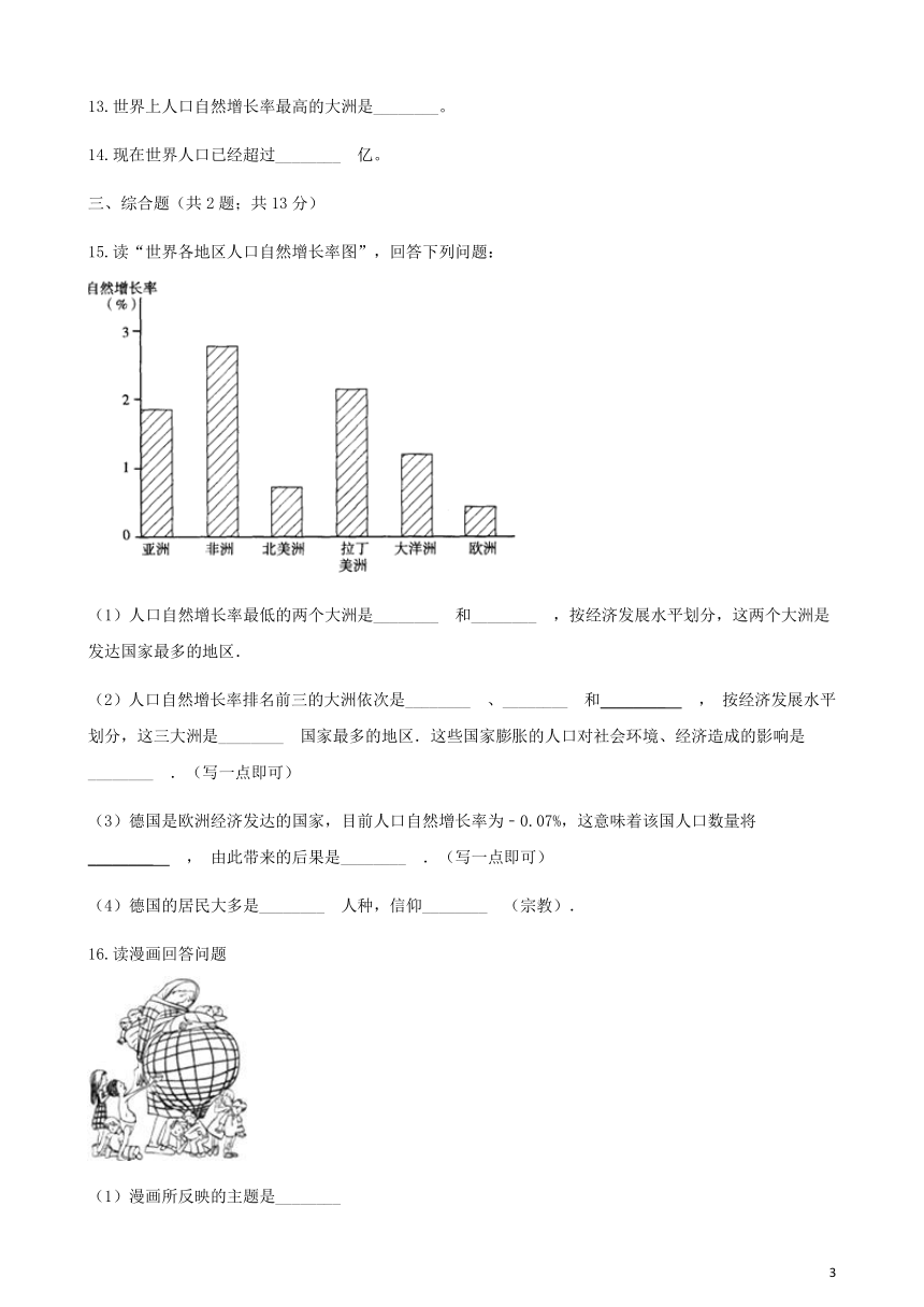 3.1世界人口练习题新湘教版（解析版）