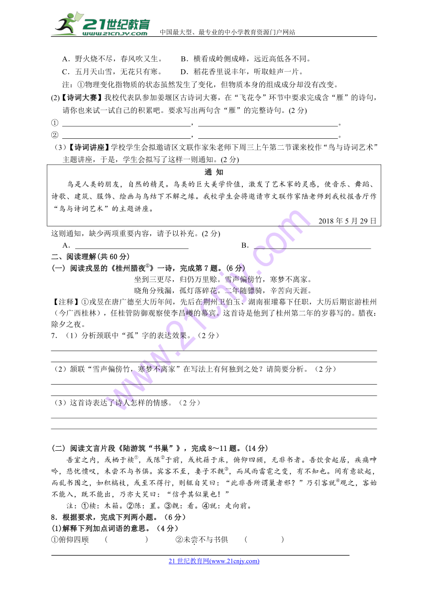 江苏省泰州市姜堰区2018年春学期八年级学情检测（二）语文试卷