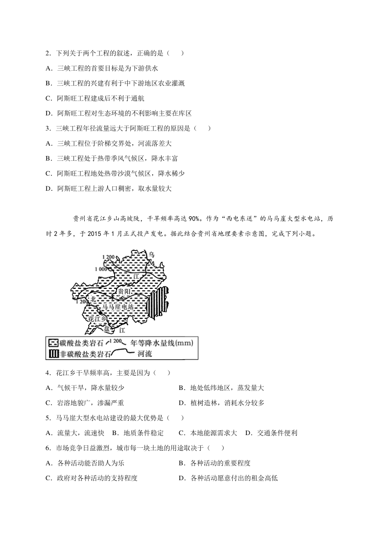 第一節流域內協調發展培優練習word含答案