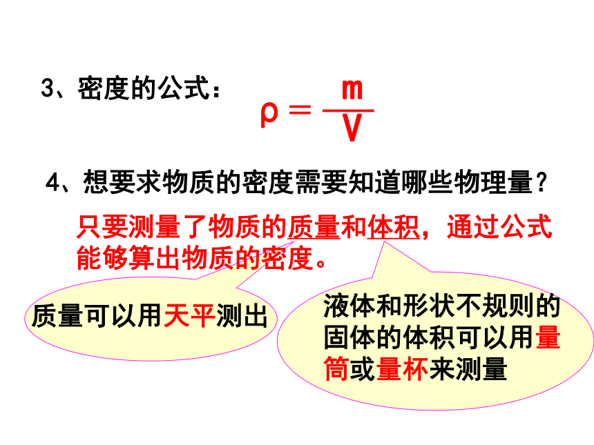 6.3测量物质的密度（共46张PPT）