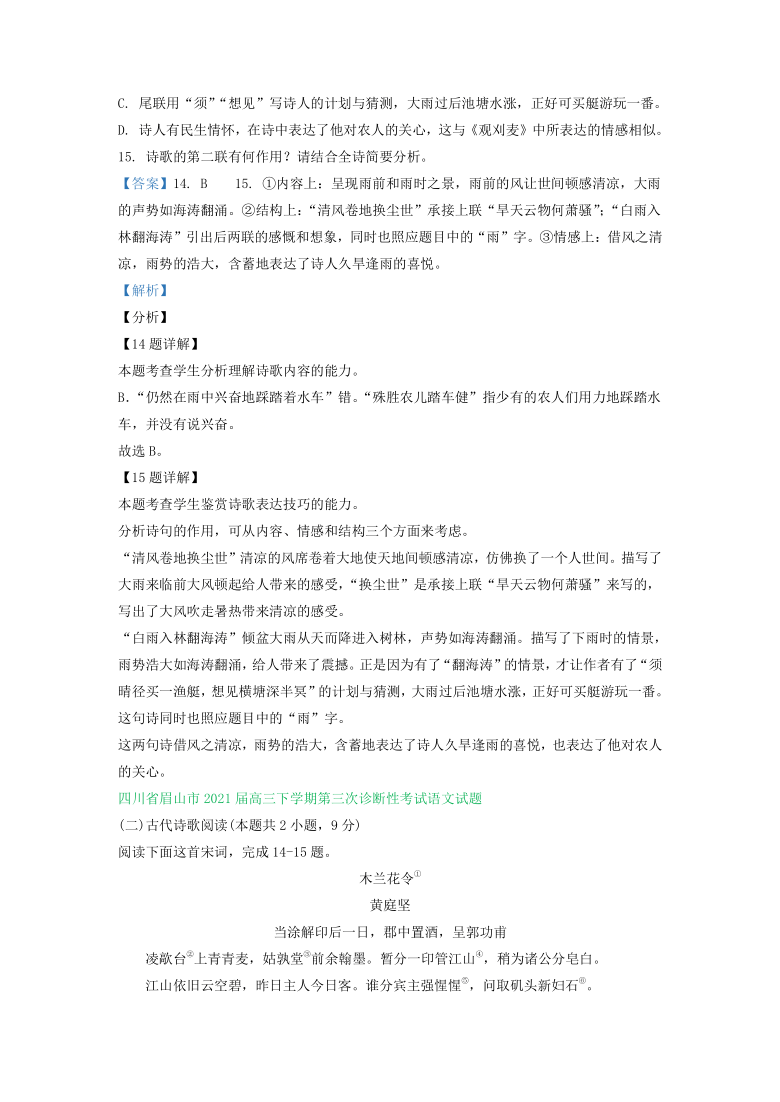 四川省各地2021届高三下学期4-5月语文模拟试卷精选汇编：古诗词阅读专题 含答案