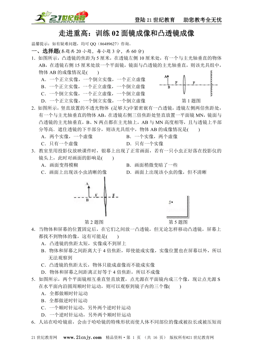 走进重高：训练02面镜成像和凸透镜成像