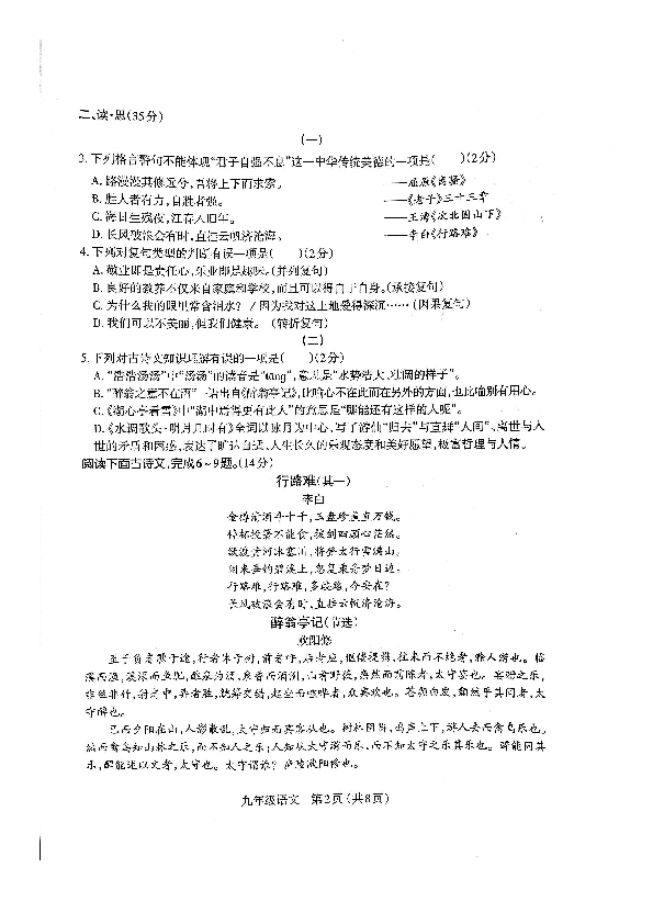 山西省太原市2019-2020学年第一学期初三期中考试语文试题（图片版无答案）
