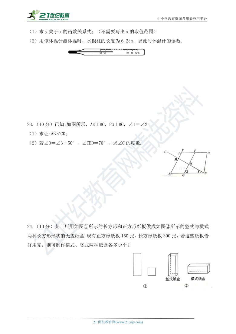 鲁教版七年级下册期中数学测试题二（含答案）