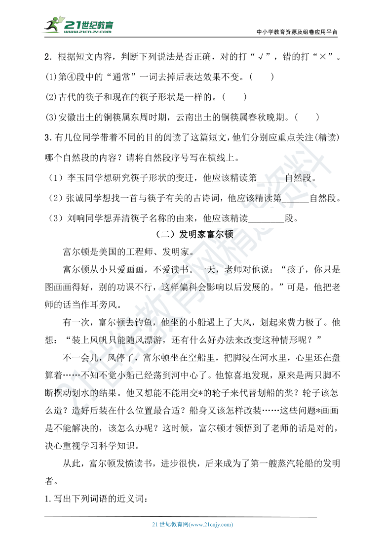 人教统编版六年级上册语文第三单元课外阅读专项训练（含答案）