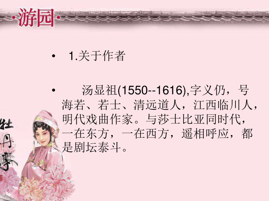 20202021学年统编版高中语文必修下册游园皂罗袍课件68张ppt