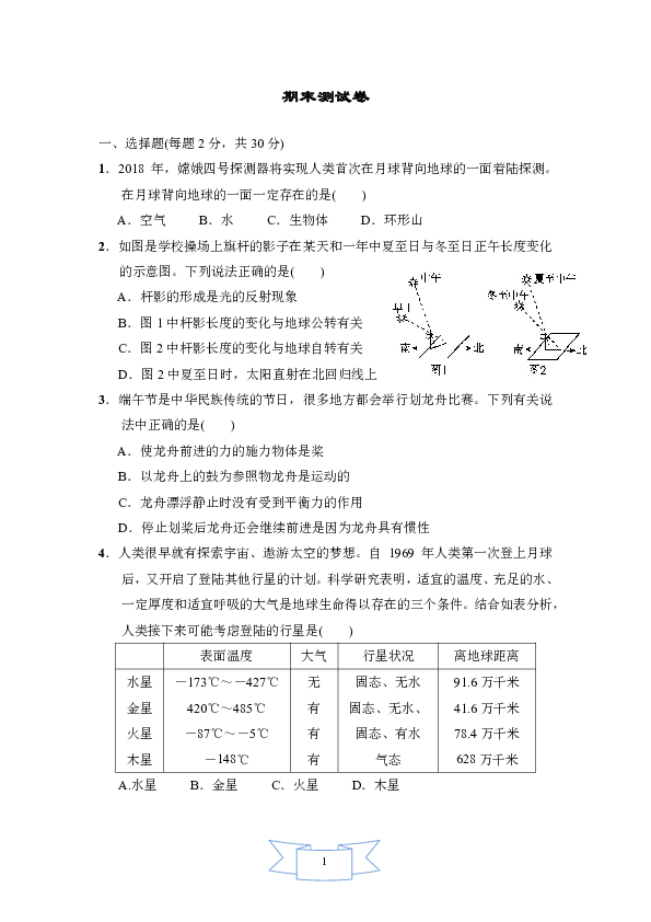 2019学年浙教版科学七年级下册期末复习测试卷